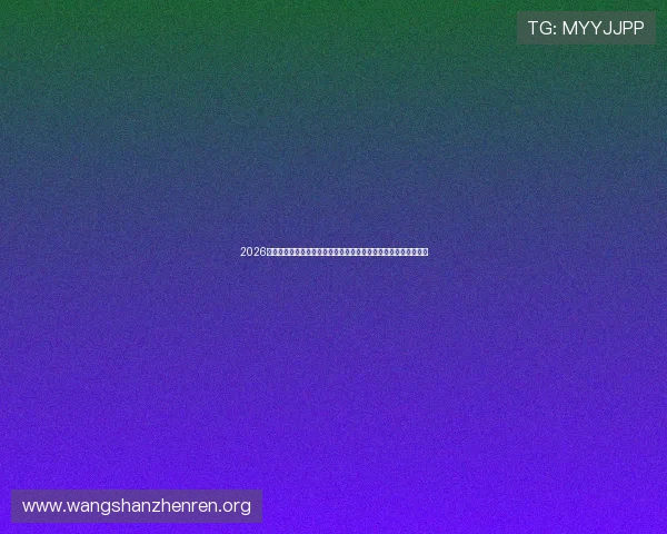 2026年世界杯期间在线百家乐娱乐的最新技术应用与用户体验优化方案