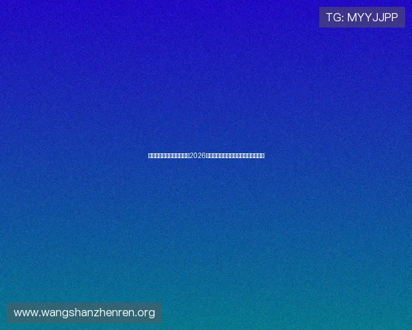 亚博视讯网站为足球迷打造2026世界杯赛前热身赛精彩集锦与战术解析