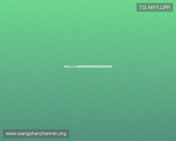 开云Kaiyun手机娱乐助力世界杯精彩赛事直播与互动体验全面升级